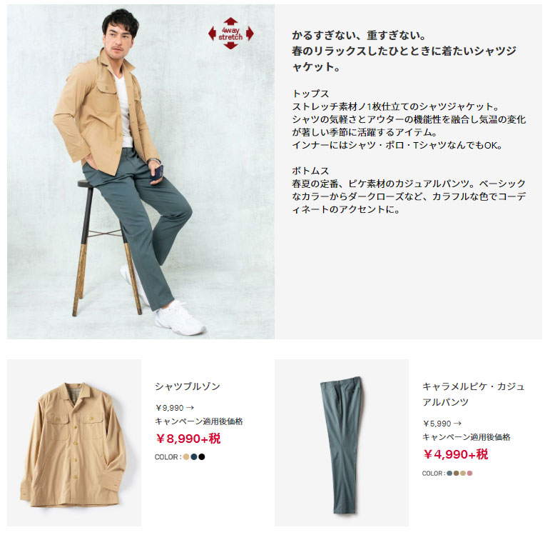 ドゥクラッセメンズコーディネート例